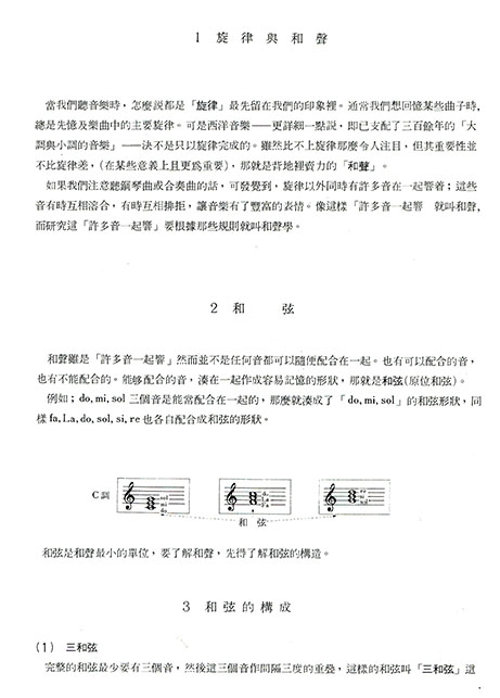 和聲與曲式分析--從拜爾到奏鳴曲集 和聲與曲式分析--從拜爾到奏鳴曲集