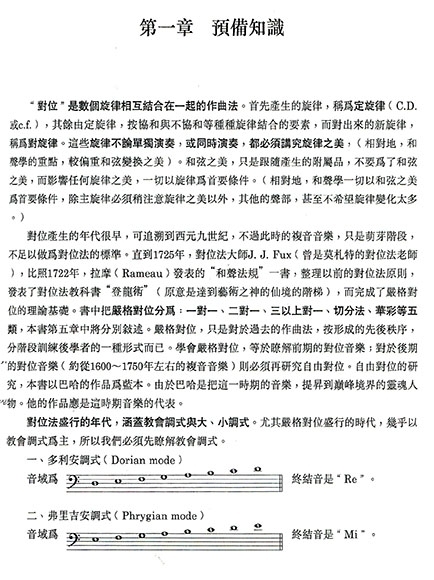 嚴格對位與自由對位 嚴格對位與自由對位