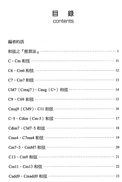 鋼琴和弦大全888