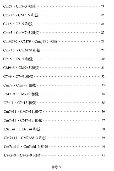 鋼琴和弦大全888