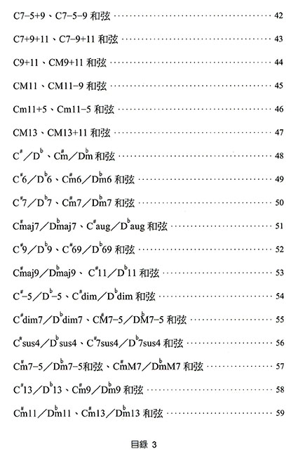 鋼琴和弦大全888