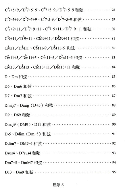 鋼琴和弦大全888