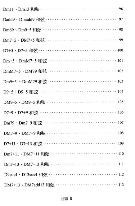 鋼琴和弦大全888