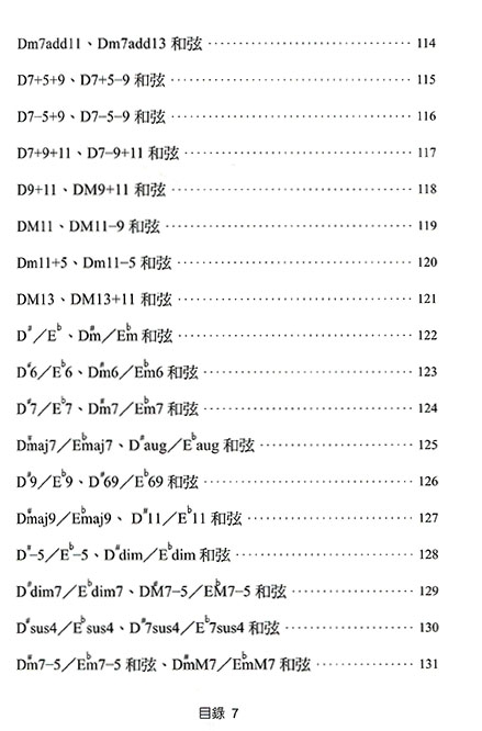 鋼琴和弦大全888