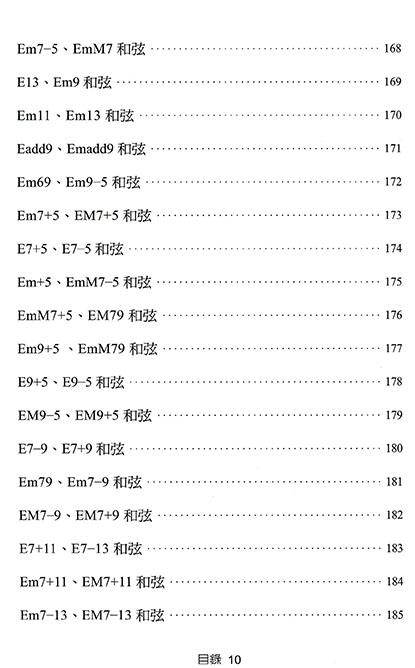 鋼琴和弦大全888