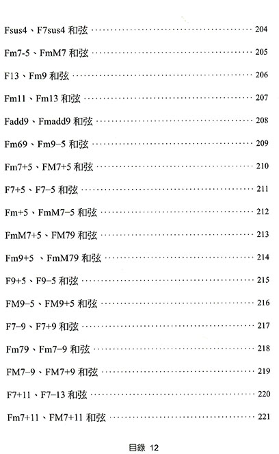 鋼琴和弦大全888