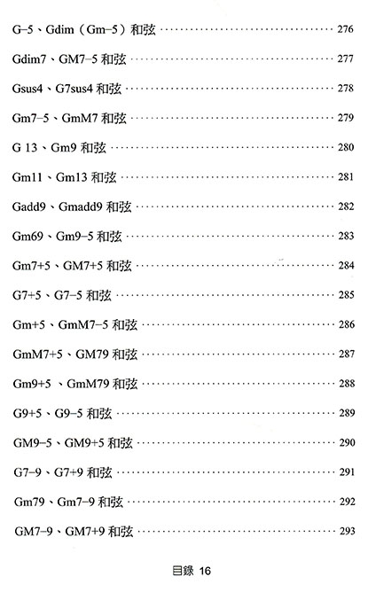 鋼琴和弦大全888