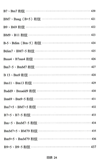 鋼琴和弦大全888