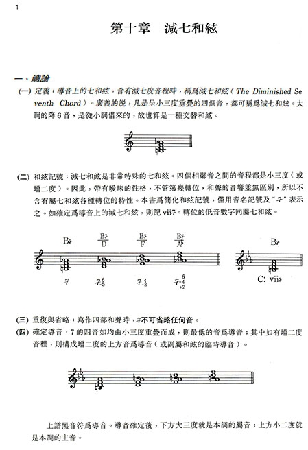 為和聲學入門而寫的I IV V 句型和聲學（下）