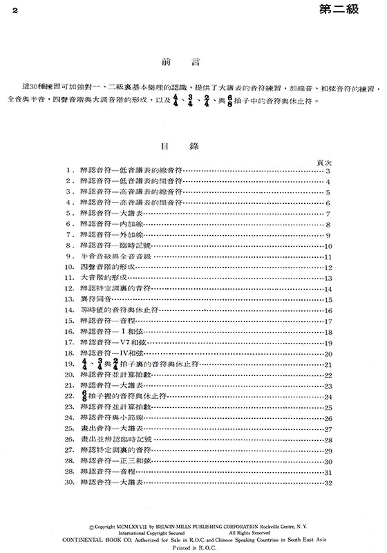 可樂弗【第二級】音符練習30種