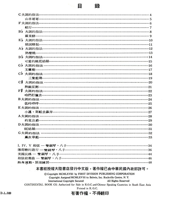 可樂弗【第二級】和絃與調門