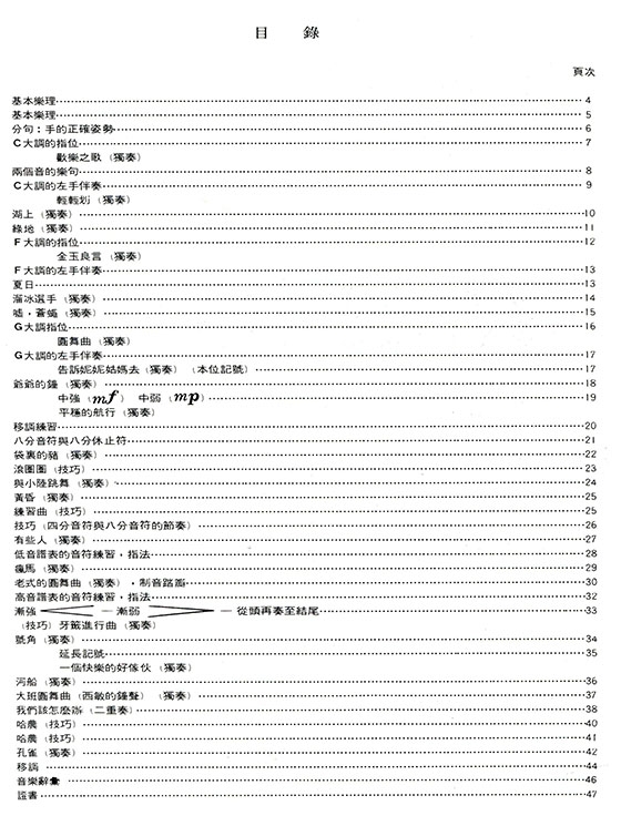 可樂弗【第一級】鋼琴教本