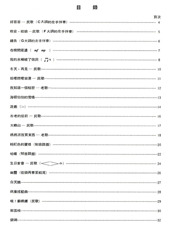 可樂弗【第一級】鋼琴併用曲集 可樂弗【第一級】鋼琴併用曲集