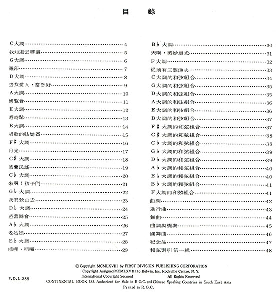 可樂弗【第一級】和絃與調門