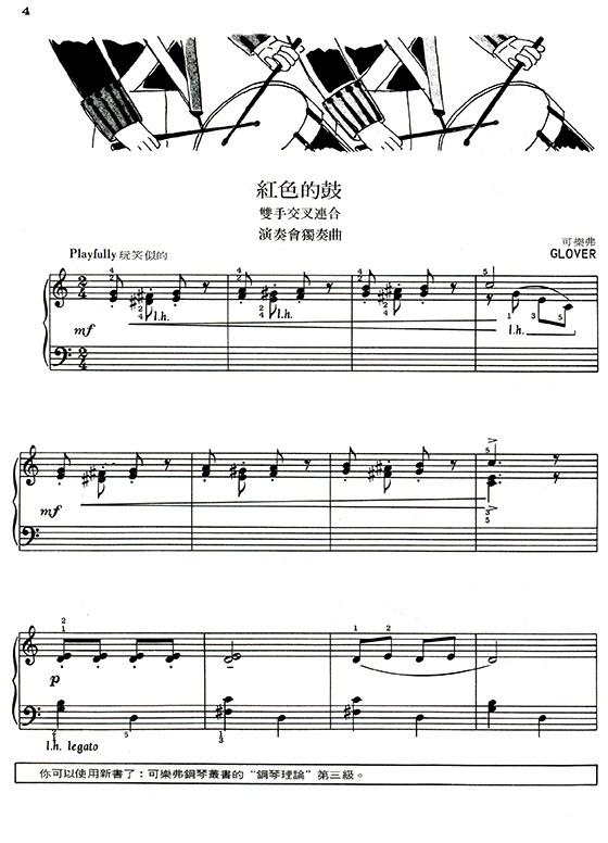可樂弗【第三級】鋼琴教本