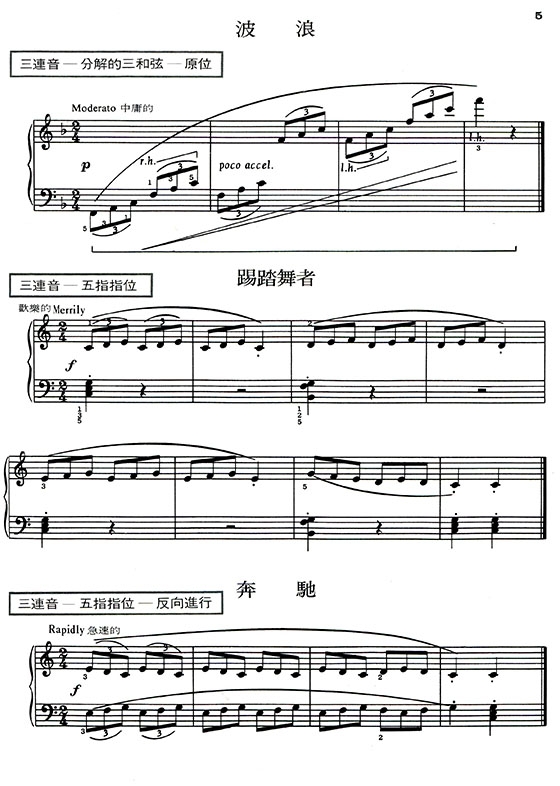 可樂弗【第三級】鋼琴技巧