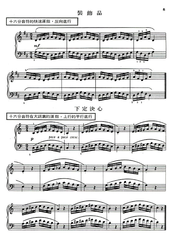 可樂弗【第四級】鋼琴技巧