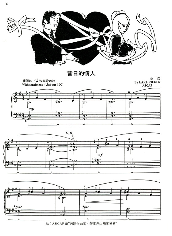可樂弗【第四級】鋼琴獨奏