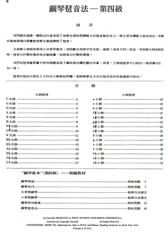 可樂弗【第四級】鋼琴琶音法