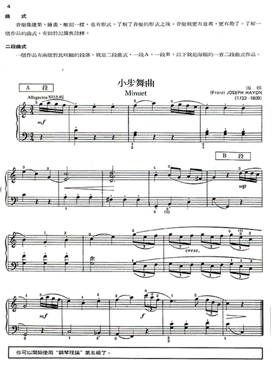 可樂弗【第五級】鋼琴教本