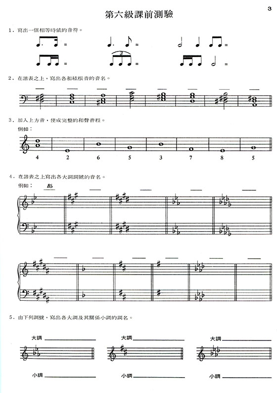可樂弗【第六級】鋼琴理論