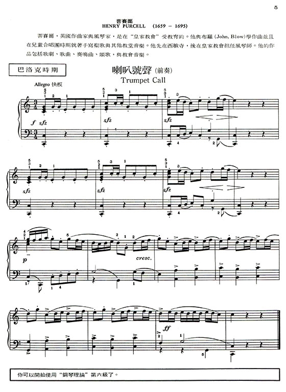 可樂弗【 第六級】鋼琴教本