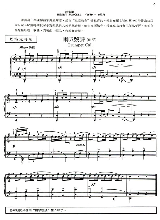 可樂弗【第六級】鋼琴教本 可樂弗【第六級】鋼琴教本