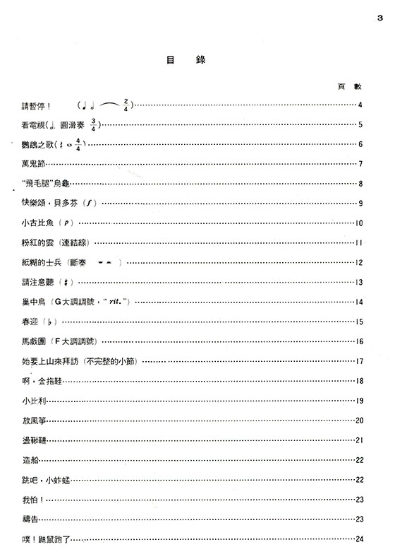 可樂弗【初級】鋼琴併用曲集 可樂弗【初級】鋼琴併用曲集