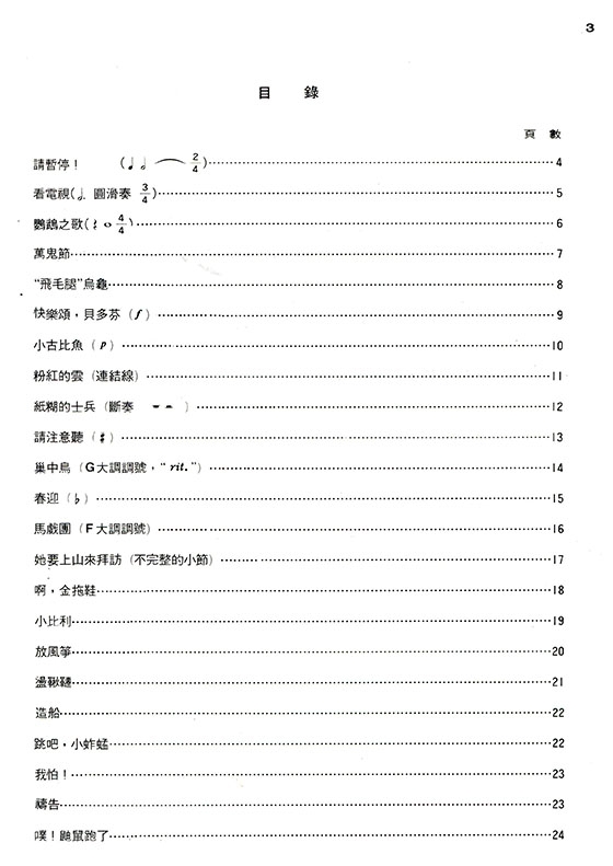 可樂弗【初級】鋼琴併用曲集