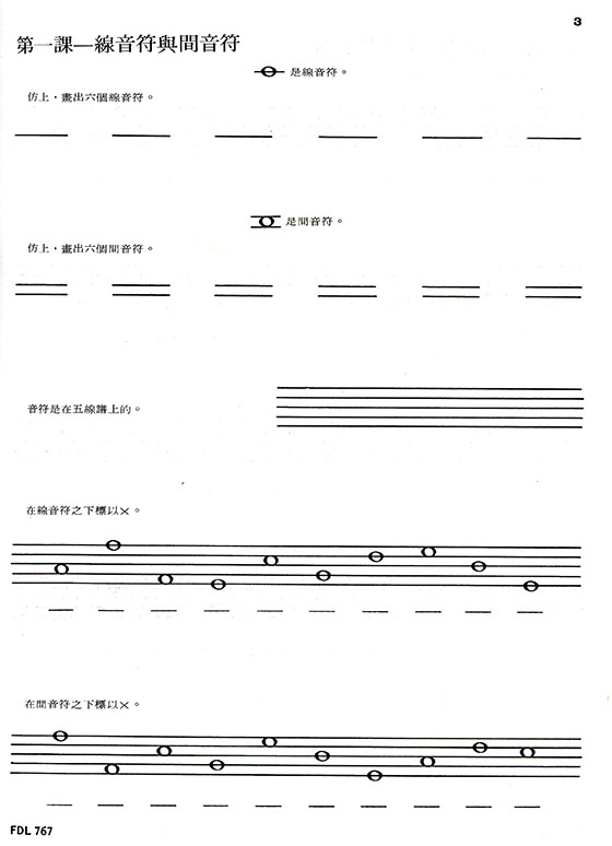 可樂弗【初級】音符練習30種