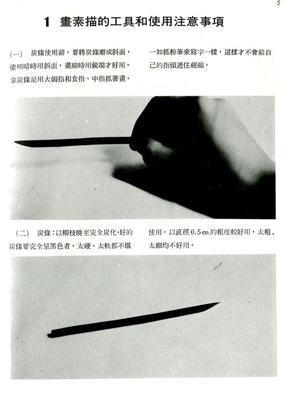 圖解石膏素描 圖解石膏素描