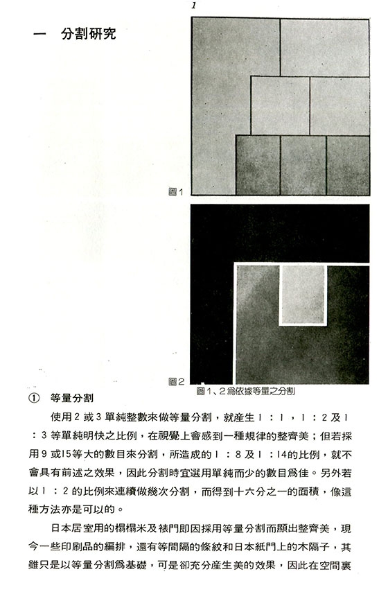 平面設計的基礎