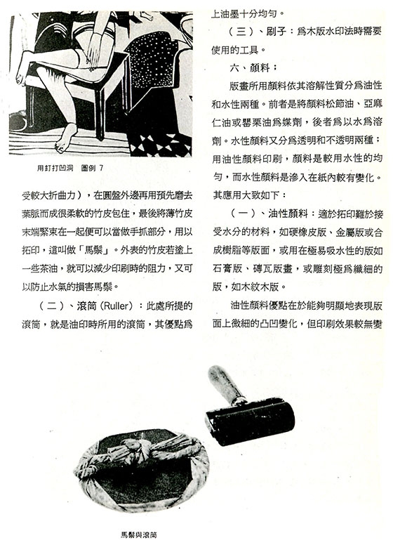 版畫的研究與應用 版畫的研究與應用