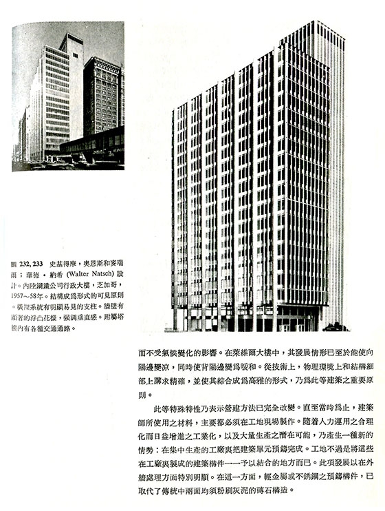 建築譯叢 I ：近代建築史