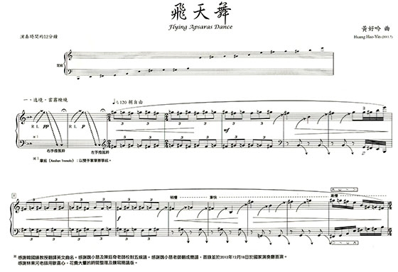 東河箏譜:《飛天舞》箏獨奏曲 東河箏譜:《飛天舞》箏獨奏曲