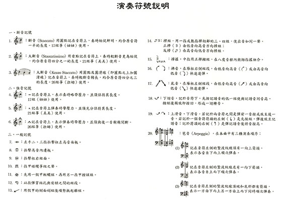 東河箏譜：《三貓娛箏》箏三重奏