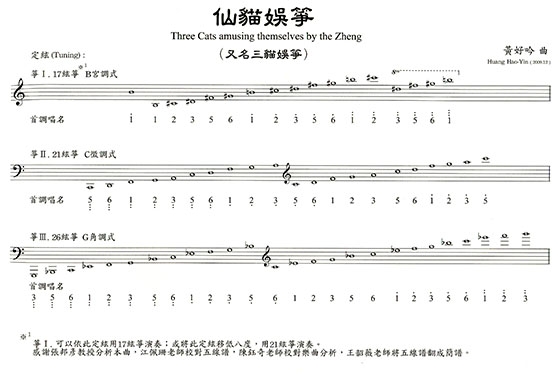 東河箏譜：《三貓娛箏》箏三重奏