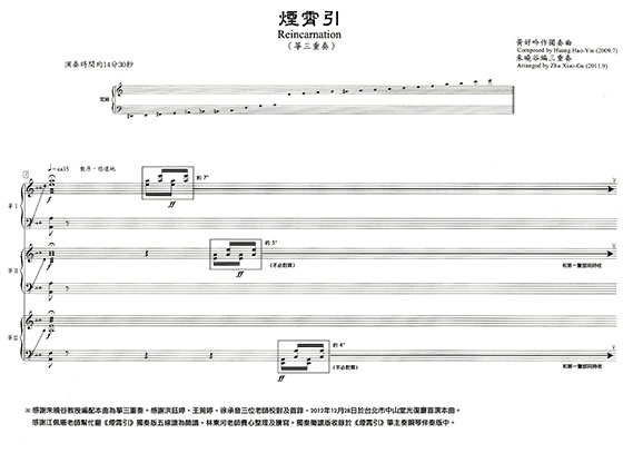 東河箏譜：箏三重奏《煙霄引》