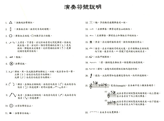 東河箏譜:《 伊那亞》箏獨奏曲 東河箏譜:《 伊那亞》箏獨奏曲