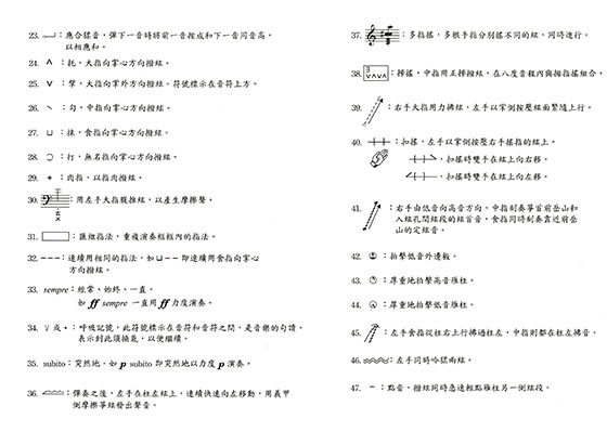 東河箏譜:《 伊那亞》箏獨奏曲 東河箏譜:《 伊那亞》箏獨奏曲