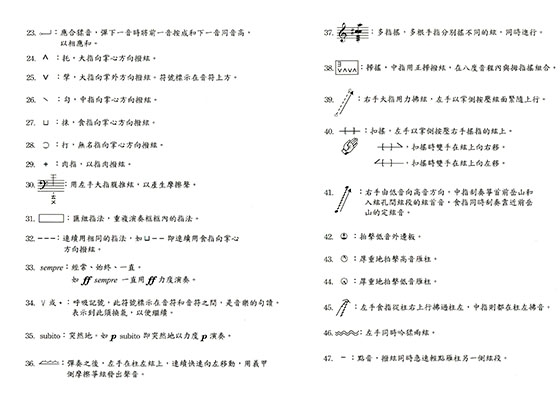 東河箏譜：《 伊那亞》箏獨奏曲