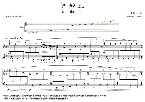 東河箏譜:《 伊那亞》箏獨奏曲 東河箏譜:《 伊那亞》箏獨奏曲