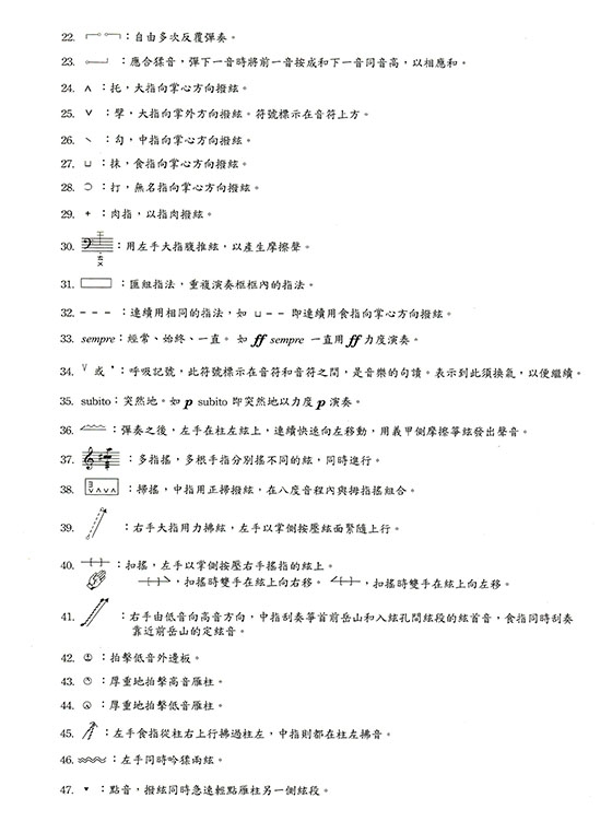 東河箏譜：《伊那亞》箏與鋼琴