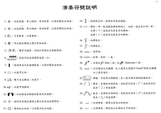 東河箏譜:台北光影 箏獨奏曲 東河箏譜:台北光影 箏獨奏曲