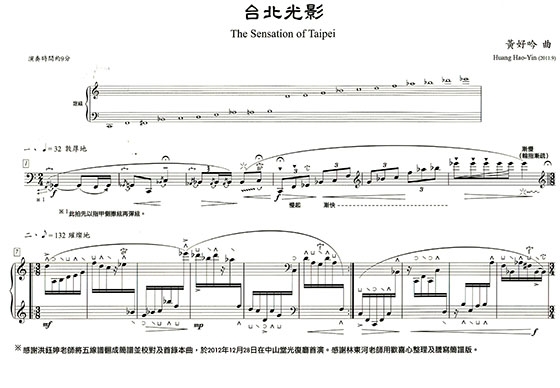 東河箏譜：台北光影 箏獨奏曲
