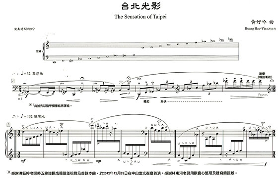 東河箏譜:台北光影 箏獨奏曲 東河箏譜:台北光影 箏獨奏曲