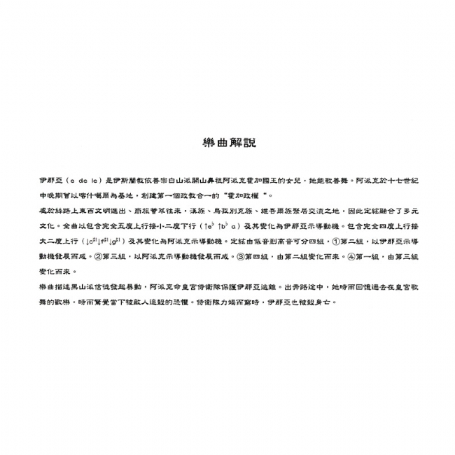 東河箏譜:《 伊那亞》箏獨奏曲 東河箏譜:《 伊那亞》箏獨奏曲