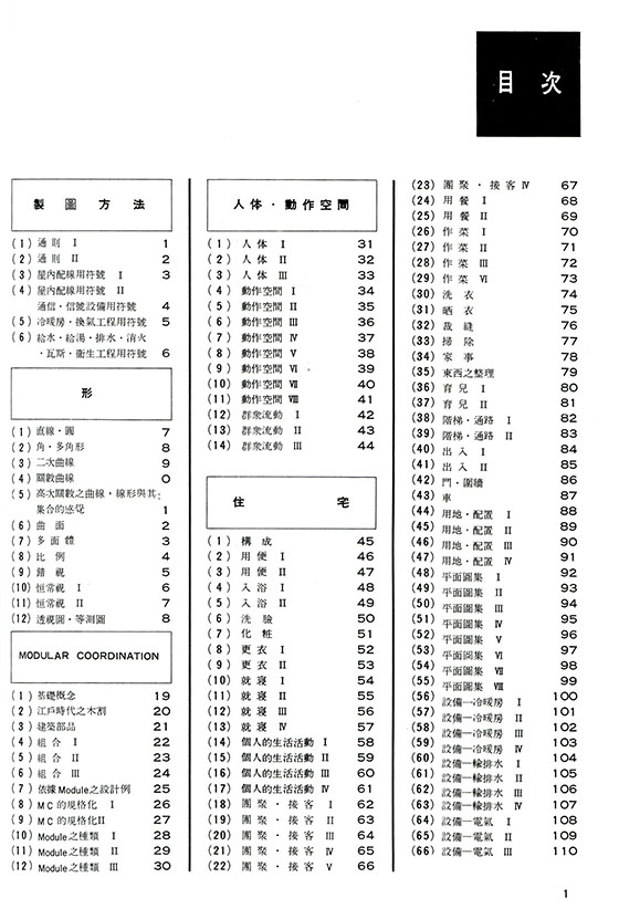 建築設計資料集成1