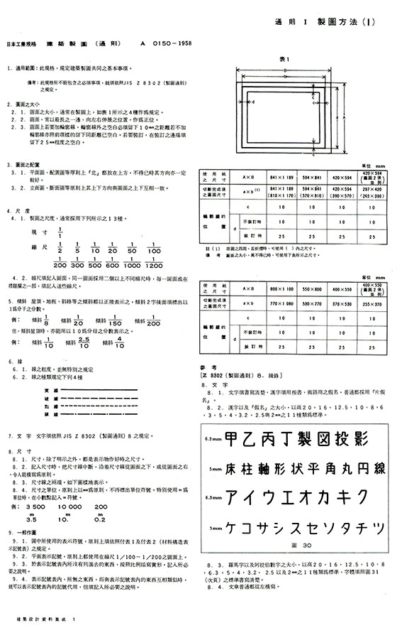 建築設計資料集成1