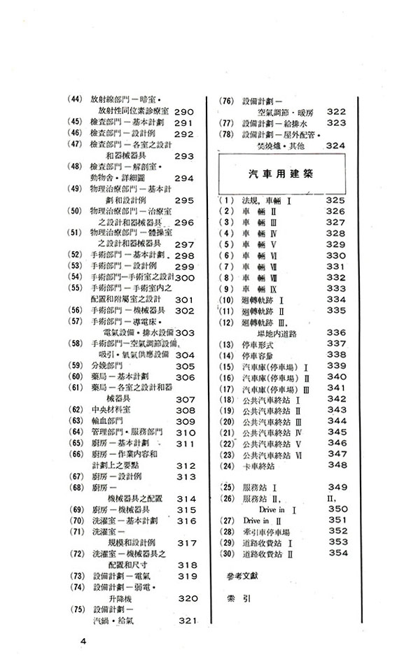 建築設計資料集成2